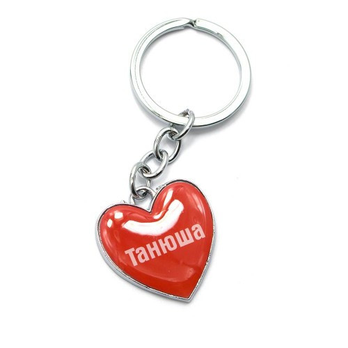 Брелок для ключів з ім'ям Танюша Київ - фото 1