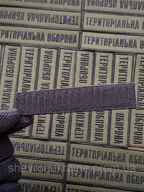 Шеврон планка ТРО (Форма прямоугольная. На липучке) Размер 2.5x12см Киев - изображение 7