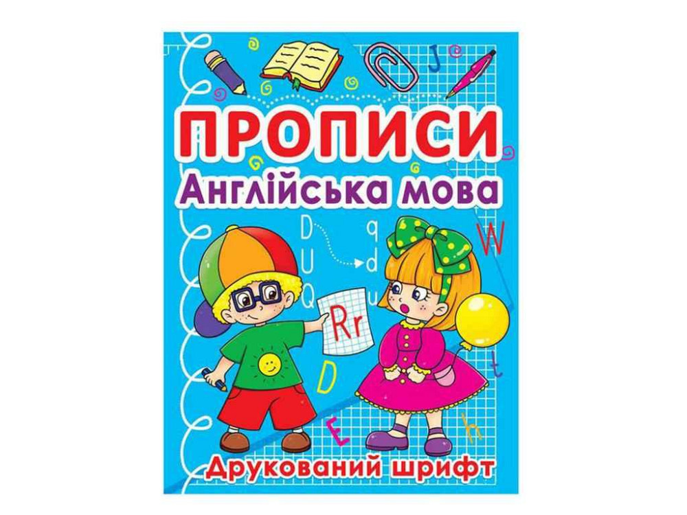 Прописи Англійська мова. Друкований шрифт ТМ Jumbi   Solmir Київ - фото 1