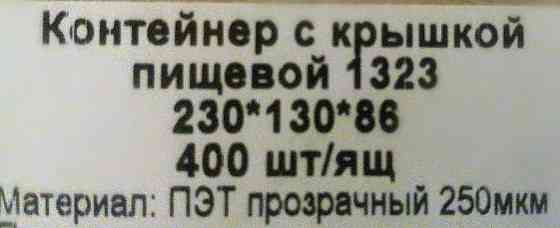 Блістер 130*230*86 мм Контейнер Харчової Одноразовий Корекс Павлоград