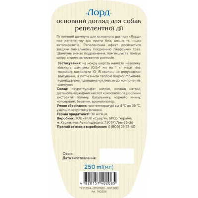 Шампунь для животных ProVET Лорд для собак от блох и клещей (4820034780343) Винница - изображение 2