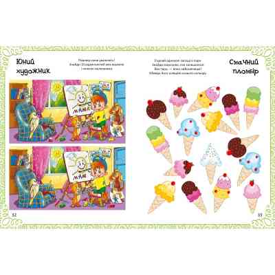 Книга Дивовижна книжка малювання, розмальовок, ребусів, головоломок та лабіринтів Vivat (9789669821003) Винница