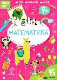 Smart Kids : Математика 4+ (Українська ), шт Киев