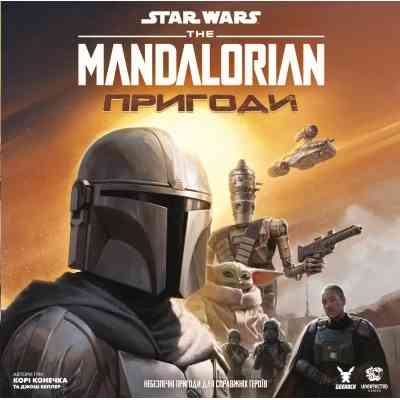 Настольная игра Geekach Games Звездные войны: Мандалорец - Приключения (Star Wars: The Mandalorian Adventures) (укр.) (GKCH211ml) Винница
