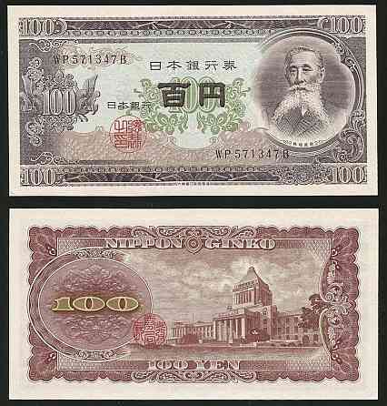 Япония / Japan 100 Yen 1953 Pick 90c UNC Полтава