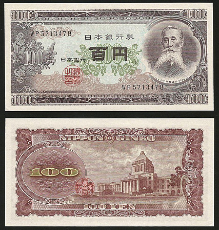 Япония / Japan 100 Yen 1953 Pick 90c UNC Полтава - изображение 1