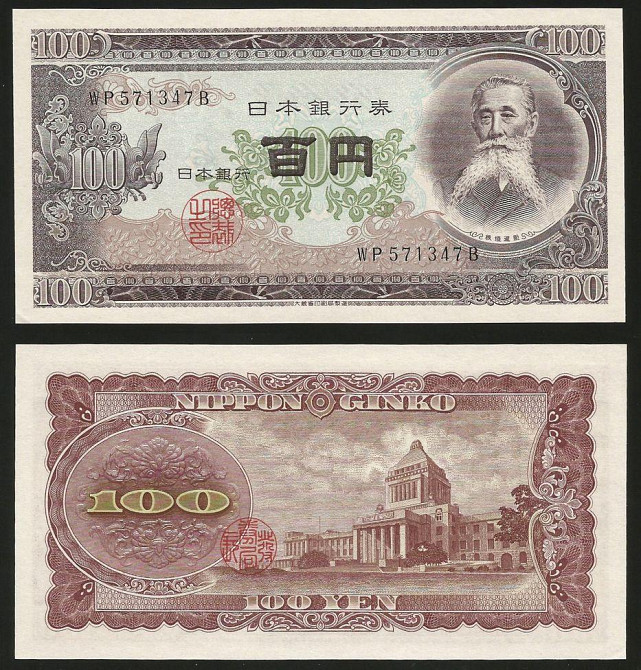 Японія / Japan 100 Yen 1953 Pick 90c UNC Полтава - фото 1