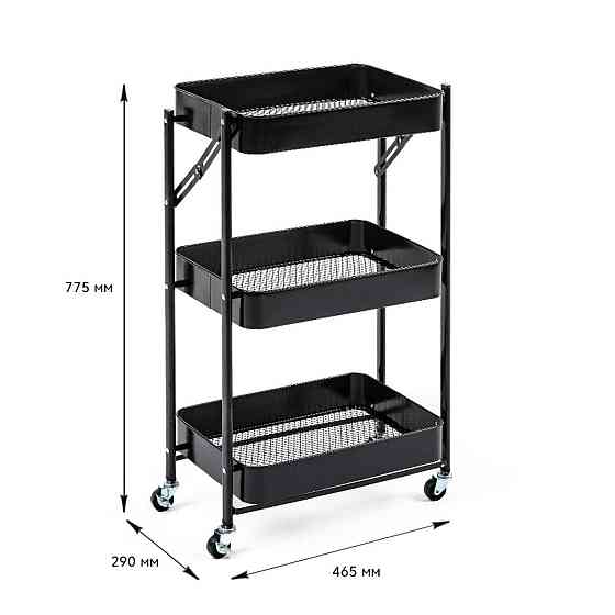 Етажерка мобільна триярусна універсальна з металу 46,5х29х77,5см Чорна SW-00002099 Київ