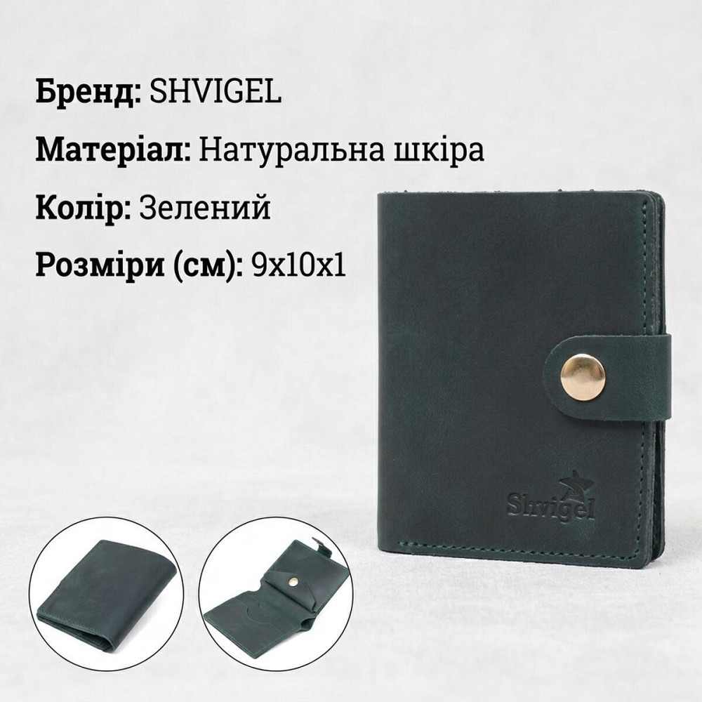 Матове невелике портмоне унісекс Shvigel 16477 Зелений Київ - фото 13