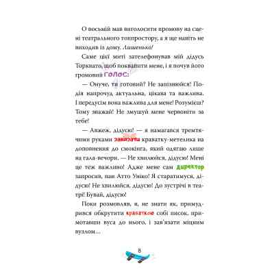Книга Скейт на двох - Джеронімо Стілтон Видавництво РМ (9786178512286) Вінниця