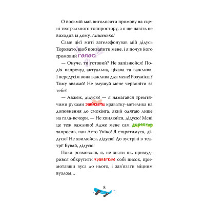 Книга Скейт на двох - Джеронімо Стілтон Видавництво РМ (9786178512286) Вінниця - фото 3