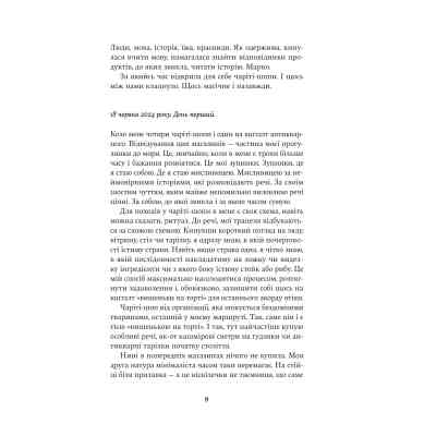 Книга Мова речей - Христина Лукащук Yakaboo Publishing (9786178225636) Вінниця