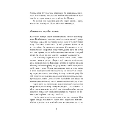 Книга Мова речей - Христина Лукащук Yakaboo Publishing (9786178225636) Вінниця - фото 3
