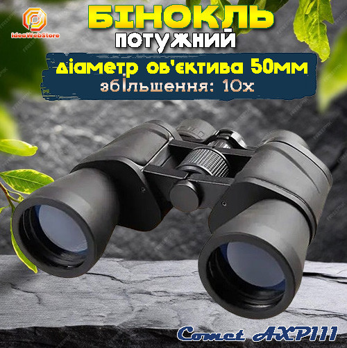 Бінокль тактичний водостійкий для полювання і риболовлі туризму Comet AXP111 (10x50) з червоним фільтром чорний в чохлі Київ - фото 11