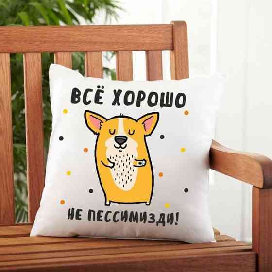 Подушка Все хорошо, не пессимизди 35x35 см Винница