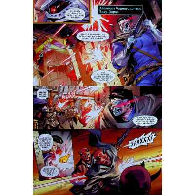 Комикс Зоряні Війни. Мисливці за головами. Найсмертоносніші в галактиці. Том 1 - Ітан Сакс Varvar Publishing (9786170996909) Вінниця