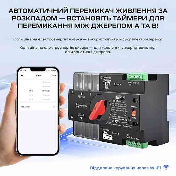 Автоматичний перемикач (АВР) під DIN-рейку з Wi-Fi TOMZN TOQ7e-100/3P 100A 3 полюси (51-00120) Киев