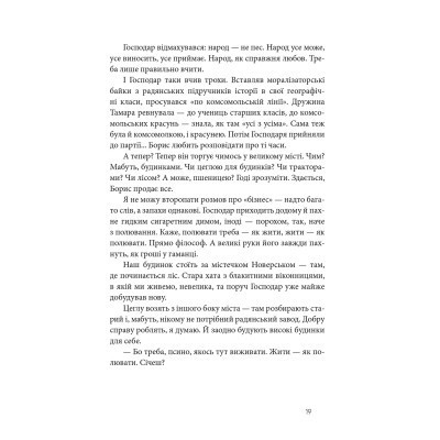 Книга Дім для Дома - Вікторія Амеліна Видавництво Старого Лева (9786176794165) Винница - изображение 3