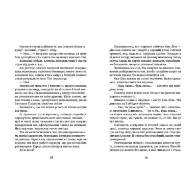 Книга У світлі світляків. Там, де тиша. Книга 3 - Ольга Войтенко Видавництво Старого Лева (9786176799160) Вінниця - фото 8