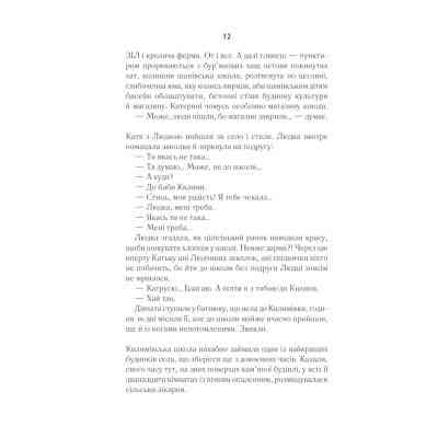 Книга Село не люди - Люко Дашвар КСД (9786171290716) Винница