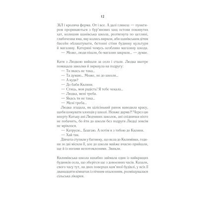 Книга Село не люди - Люко Дашвар КСД (9786171290716) Вінниця - фото 6