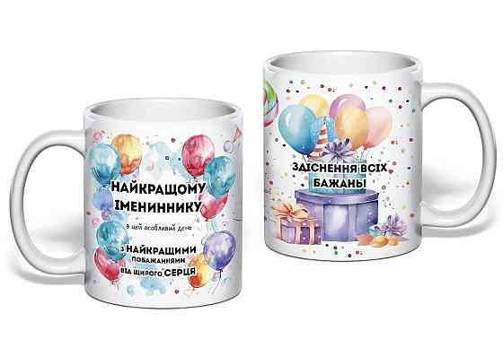 Подарок на день рождения чашка с принтом 