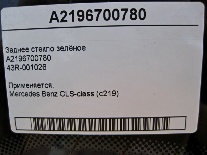 Mercedes-Benz  43R-001026 A2196700780 Заднє скло зелене CLS C219 Одесса - изображение 7