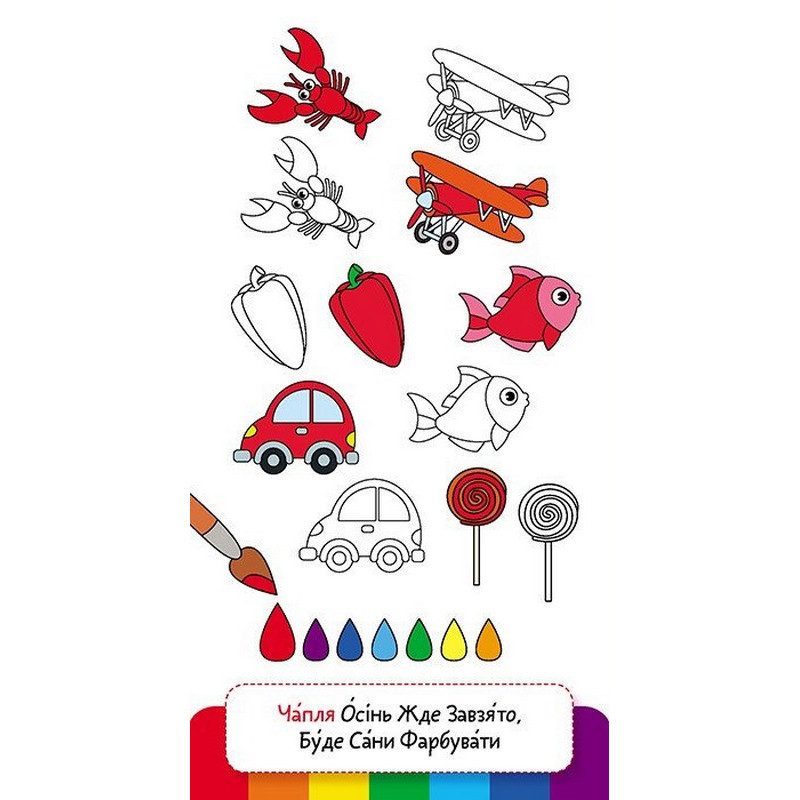 Дитяча книжечка у кишеню "Учимо кольори" 1686003, 24 сторінки Вінниця - фото 4