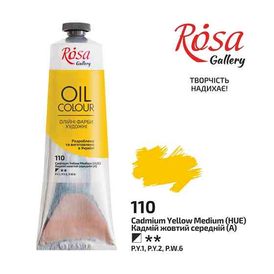 Фарба олійна Кадмій жовтий середній (110) 100мл ROSA Gallery Київ