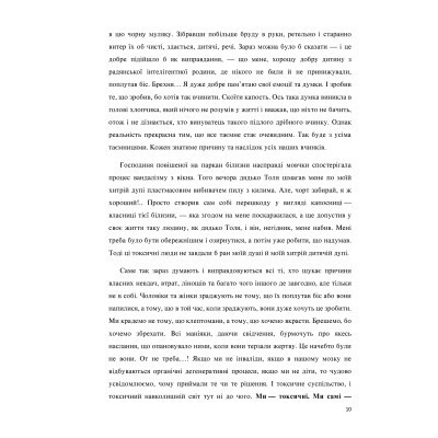 Книга Сходження. Актуальна дорожня мапа до ідеальної версії щасливого та успішного себе Yakaboo Publishing (9786177544547) Винница - изображение 7