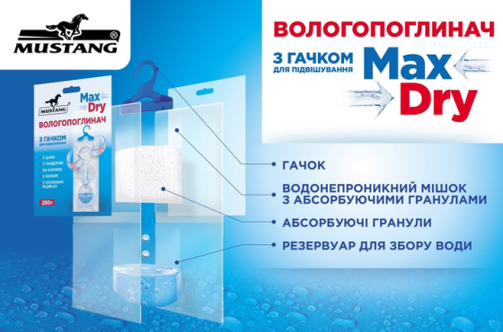 Влагопоглотитель с крючком Max Dry Mustang 250 г Ровно