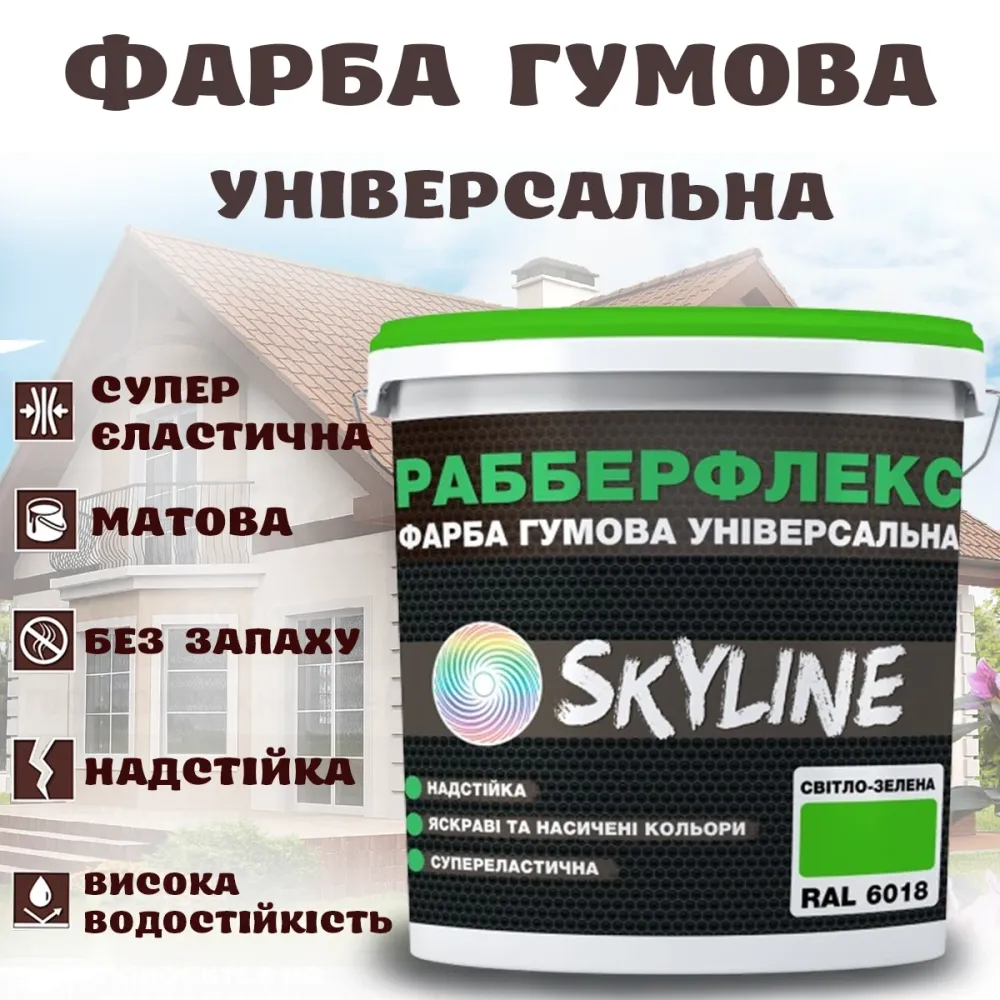 Фарба гумова Світло-зелена надстійка супереластична універсальна емаль «РабберФлекс» SkyLine для будь-яких поверхонь 3.6 кг Харків - фото 1