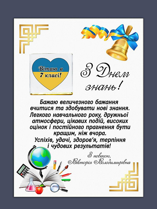 Листівка з вітанням на 1 вересня та мінішоколадкою Одеса - фото 1
