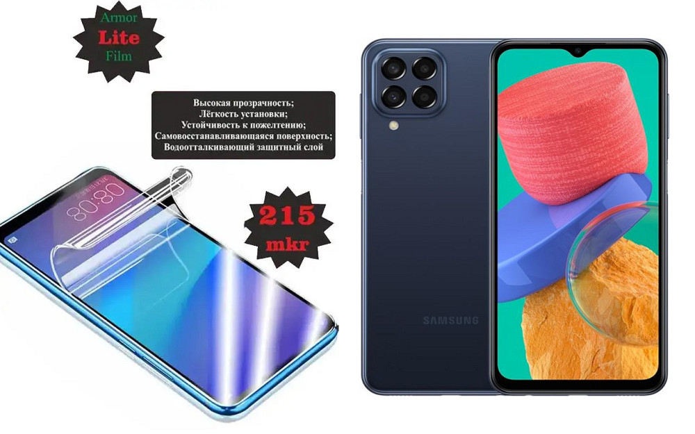 Поліуретанова плівка Samsung Galaxy M33 5G, Lite, товщина 0,215 мм Київ - фото 1