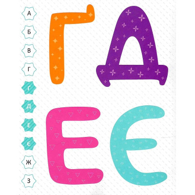 Книга Мої перші літери - Ольга Шевченко Vivat (9789669827463) Вінниця - фото 5