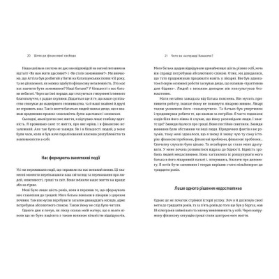 Книга Шлях до фінансової свободи. Bаш перший мільйон за сім років - Бодо Шефер Видавництво Старого Лева (9786176796541) Вінниця - фото 5