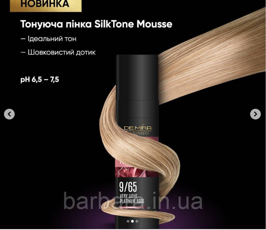 Тонирующая пенка SilkTone Mousse DeMira Professional Киев - изображение 3