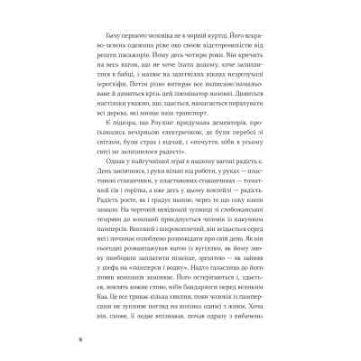 Книга Над прірвою в іржі - Павло Стех Vivat (9786171706316) Вінниця