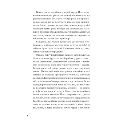 Книга Над прірвою в іржі - Павло Стех Vivat (9786171706316) Вінниця - фото 6