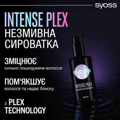 Сироватка для волосся Syoss Intense Plex Leave-in Serum 100 мл (9000101731705) Вінниця