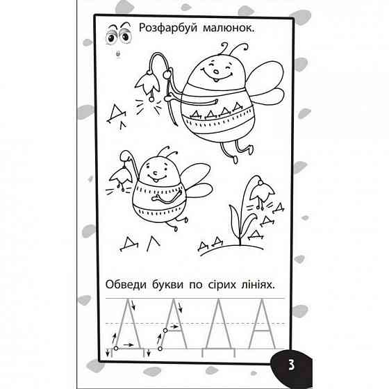 Навчальна книга Бумазяка-писака 135269 Вінниця