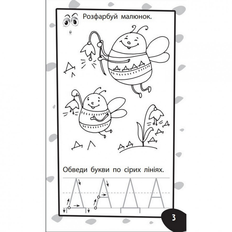 Обучающая книга Бумазяка-писака 135269 Винница - изображение 4