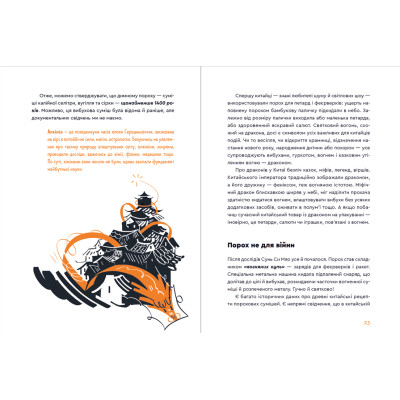 Книга Вибухова історія людства - Юлія Смаль Видавництво Старого Лева (9789666799633) Вінниця - фото 7