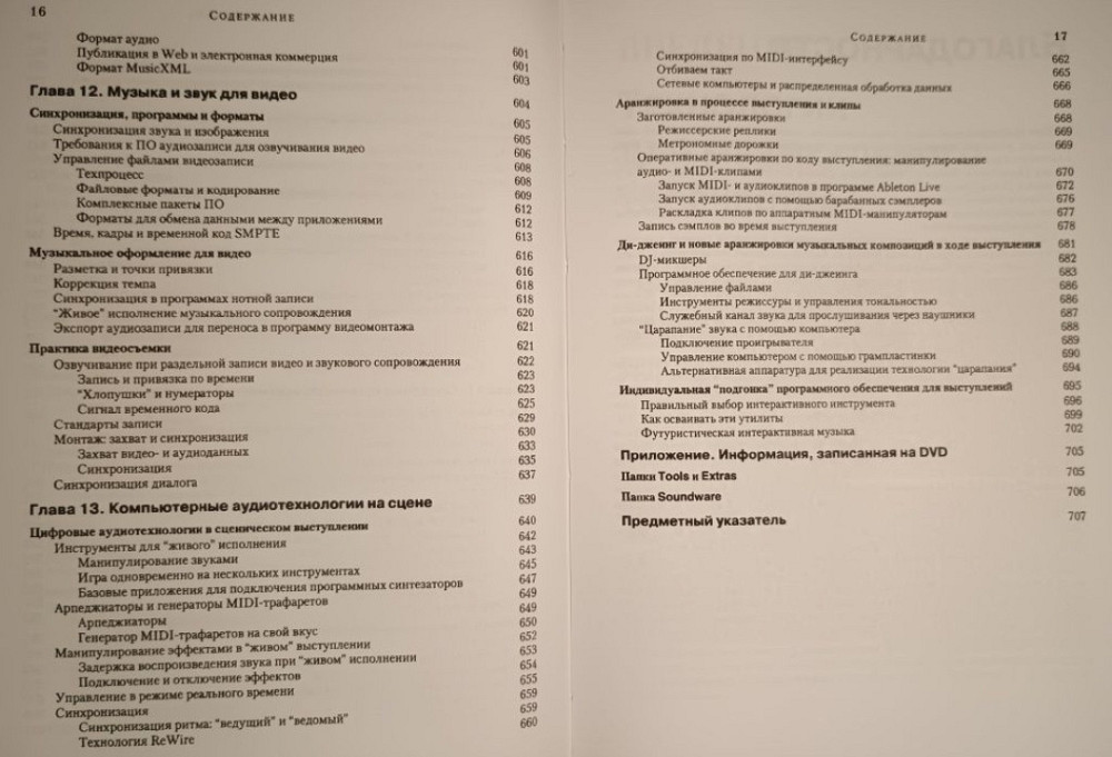Пітер Кірн — Цифровий звук. Реальний світ. Звукозапис. Акустика. Харків - фото 2