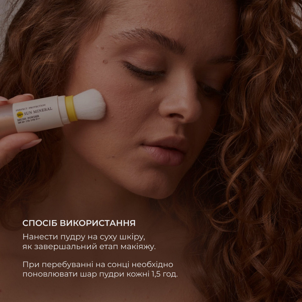 Сонцезахисна мінеральна пудра бежева з SPF 50 + Сонцезахисний крем для обличчя SPF 50+ Киев - изображение 9
