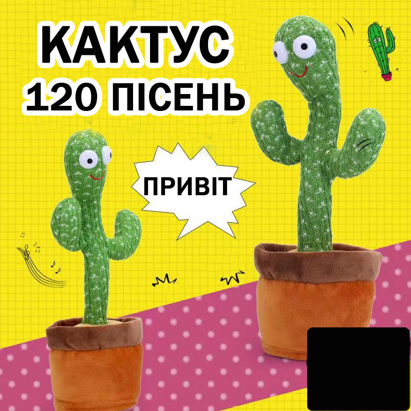 Кактус поющий 120 песен с подсветкой, Кактус с аккумулятором usb Игрушка в горшке на подарок HG-93 Киев - изображение 7