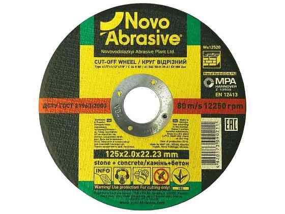 Диск відрізний по каменю 125мм х 2мм х 22,2мм Profi 41 54С ТМ NovoAbrasive Київ