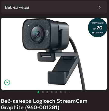 Веб- Камера: Logitech Stream Cam Graphite (960-001281) Киев