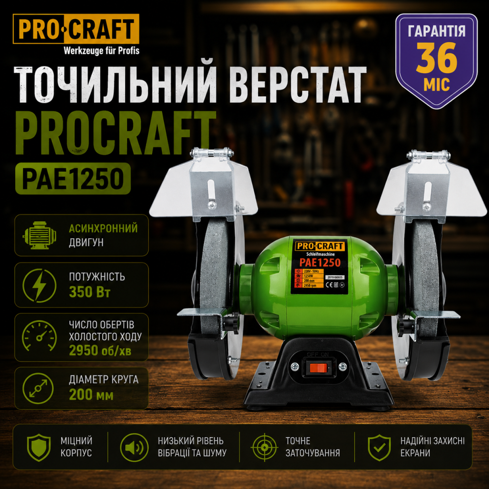 Точильный станок Procraft с двумя дисками 200 мм 350 Вт асинхронный,Настольное точилка для мастерской и дома с медной обмоткой Львов - изображение 9