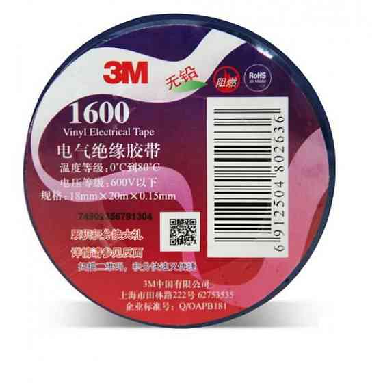 Ізострічка 3M синя 1600 Харків